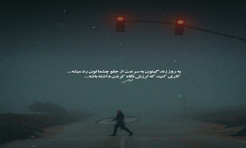 هلیوم منو یه جوری جا کن اون ته قلبت آره